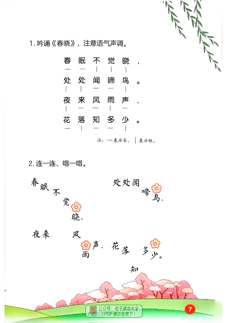 音乐一下人音版（2025春）简谱_小学全网线上同款资料_2025春新增教材合集_小学音乐（2025春新教材）