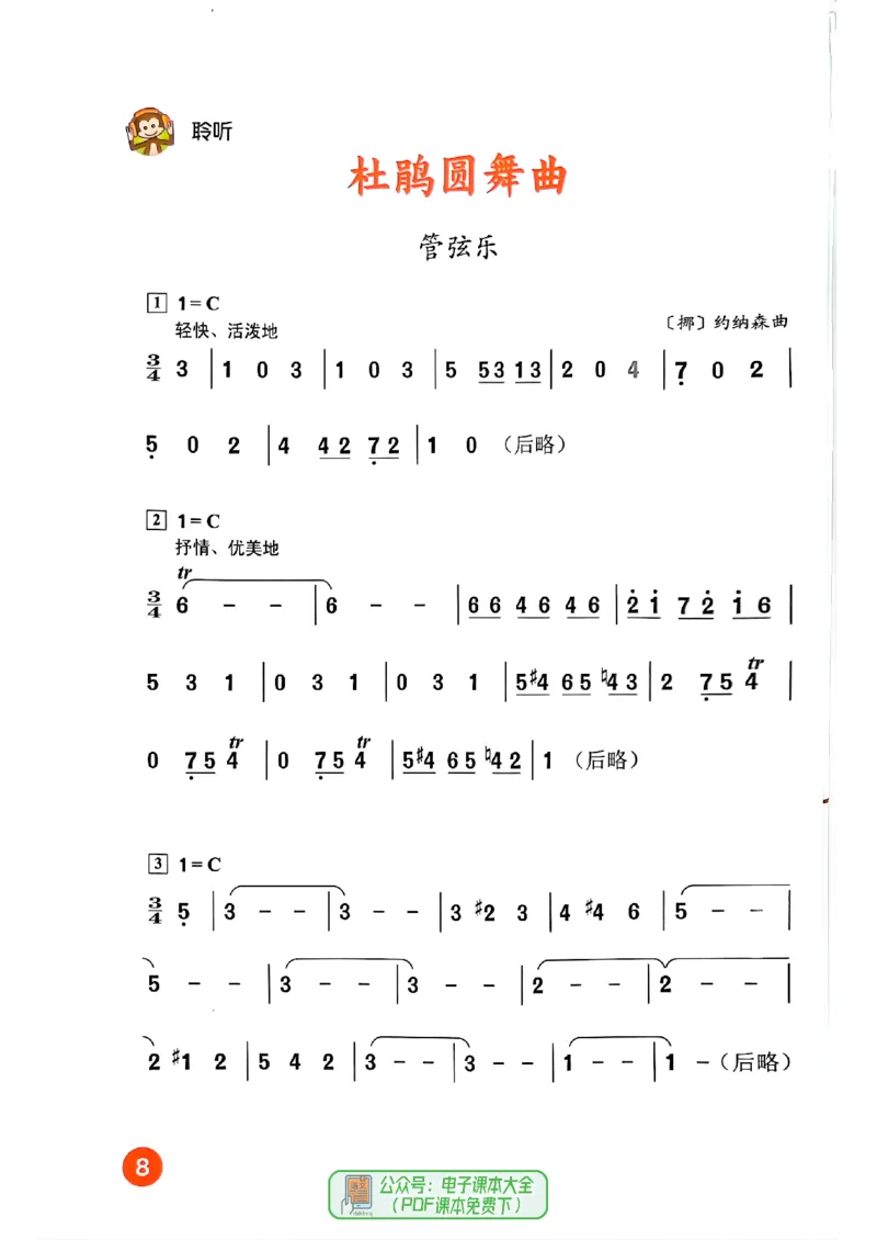 音乐一下人音版（2025春）简谱_小学全网线上同款资料_2025春新增教材合集_小学音乐（2025春新教材）