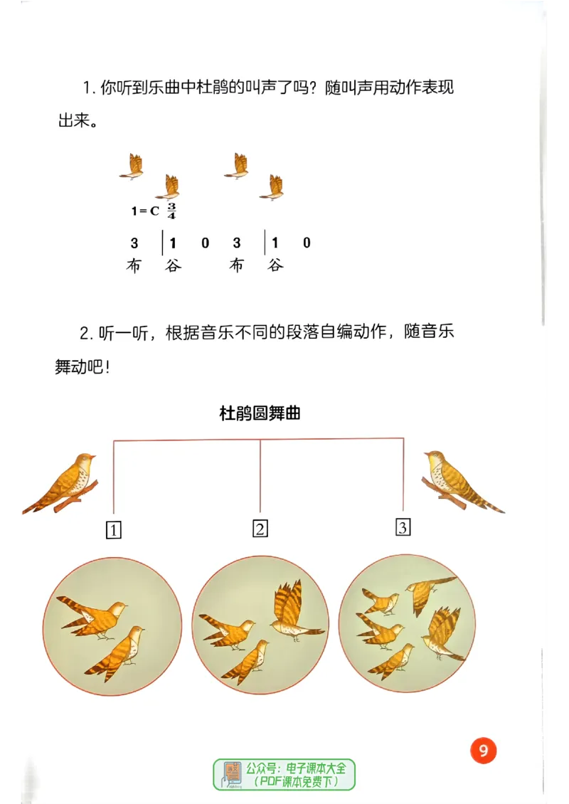 音乐一下人音版（2025春）简谱_小学全网线上同款资料_2025春新增教材合集_小学音乐（2025春新教材）