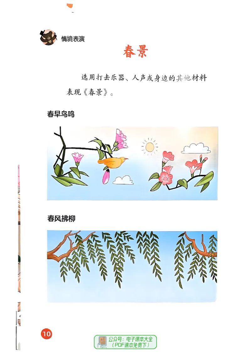 音乐一下人音版（2025春）简谱_小学全网线上同款资料_2025春新增教材合集_小学音乐（2025春新教材）