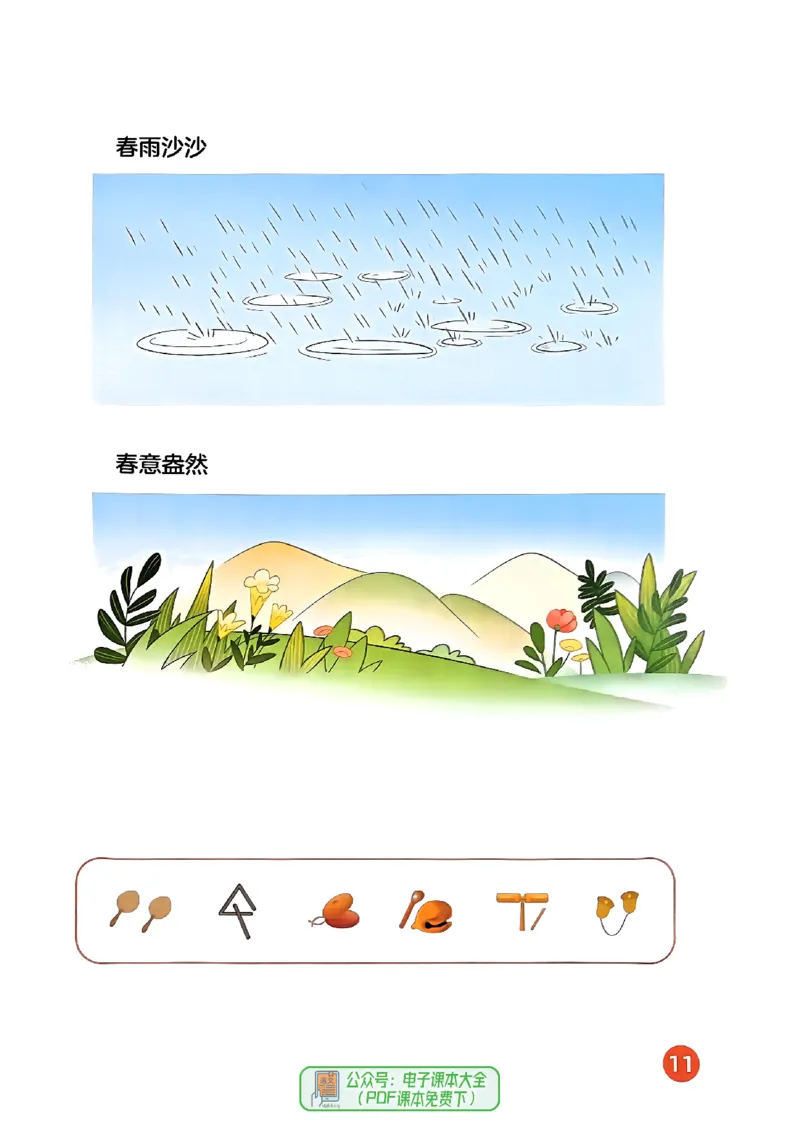 音乐一下人音版（2025春）简谱_小学全网线上同款资料_2025春新增教材合集_小学音乐（2025春新教材）