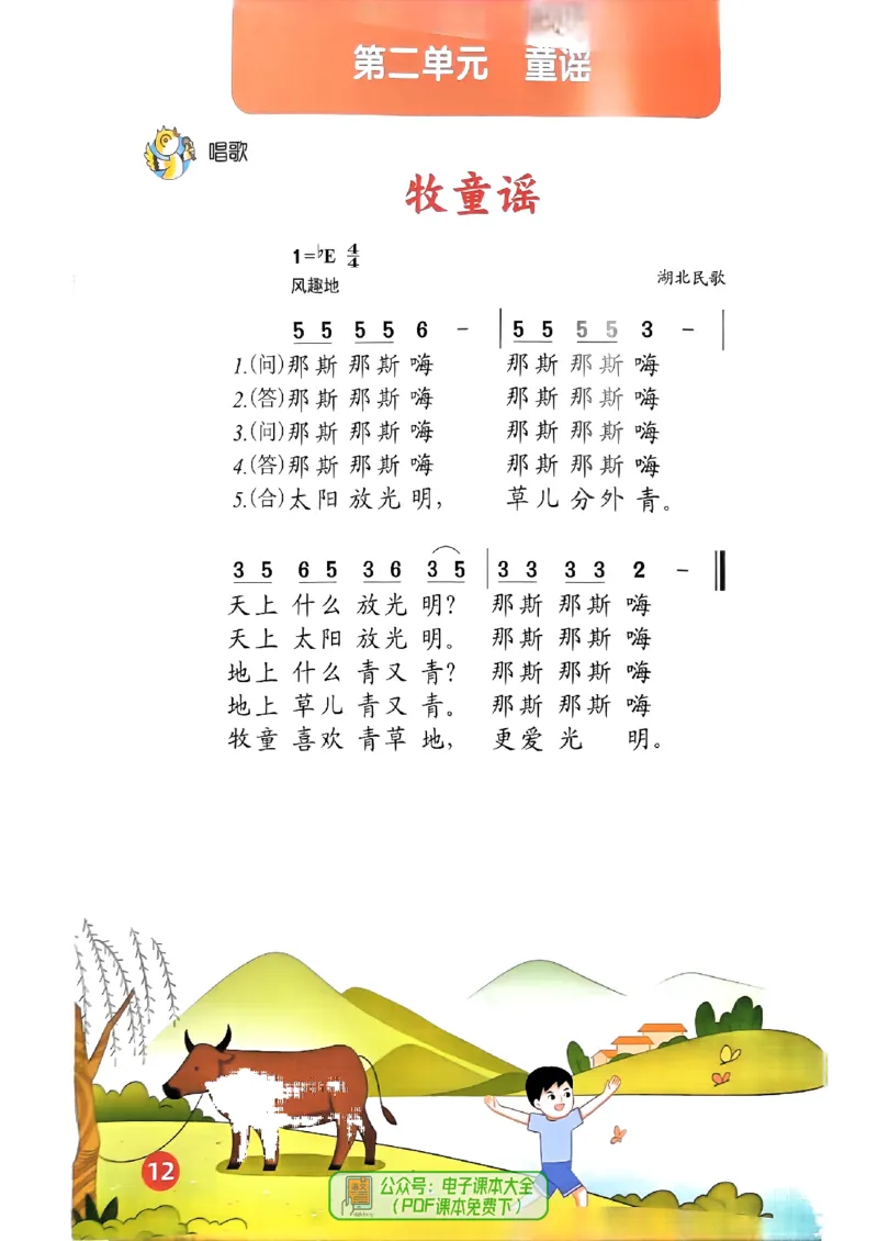 音乐一下人音版（2025春）简谱_小学全网线上同款资料_2025春新增教材合集_小学音乐（2025春新教材）