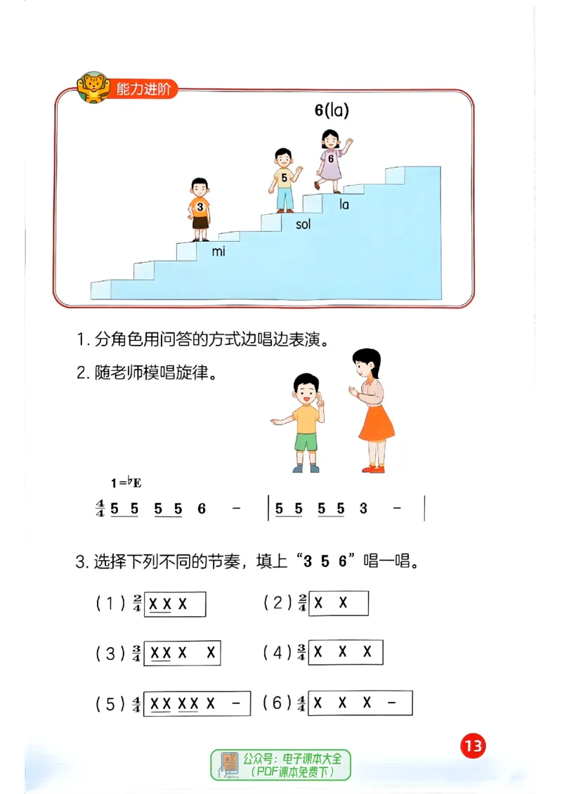 音乐一下人音版（2025春）简谱_小学全网线上同款资料_2025春新增教材合集_小学音乐（2025春新教材）