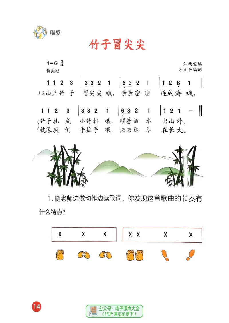 音乐一下人音版（2025春）简谱_小学全网线上同款资料_2025春新增教材合集_小学音乐（2025春新教材）