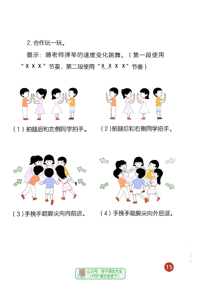 音乐一下人音版（2025春）简谱_小学全网线上同款资料_2025春新增教材合集_小学音乐（2025春新教材）