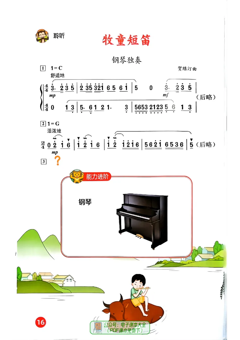 音乐一下人音版（2025春）简谱_小学全网线上同款资料_2025春新增教材合集_小学音乐（2025春新教材）