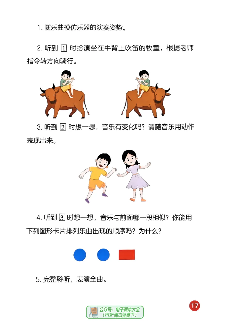 音乐一下人音版（2025春）简谱_小学全网线上同款资料_2025春新增教材合集_小学音乐（2025春新教材）