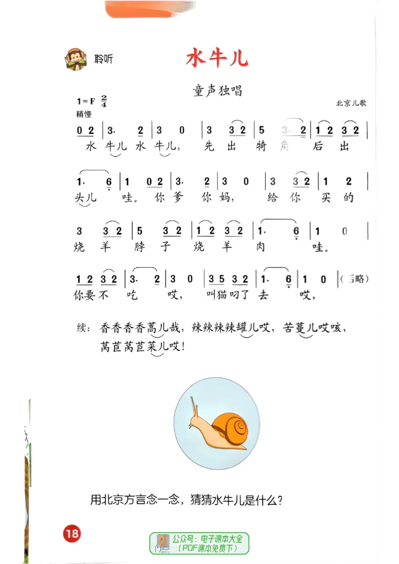 音乐一下人音版（2025春）简谱_小学全网线上同款资料_2025春新增教材合集_小学音乐（2025春新教材）