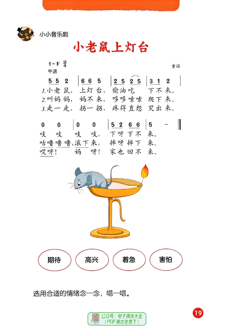 音乐一下人音版（2025春）简谱_小学全网线上同款资料_2025春新增教材合集_小学音乐（2025春新教材）