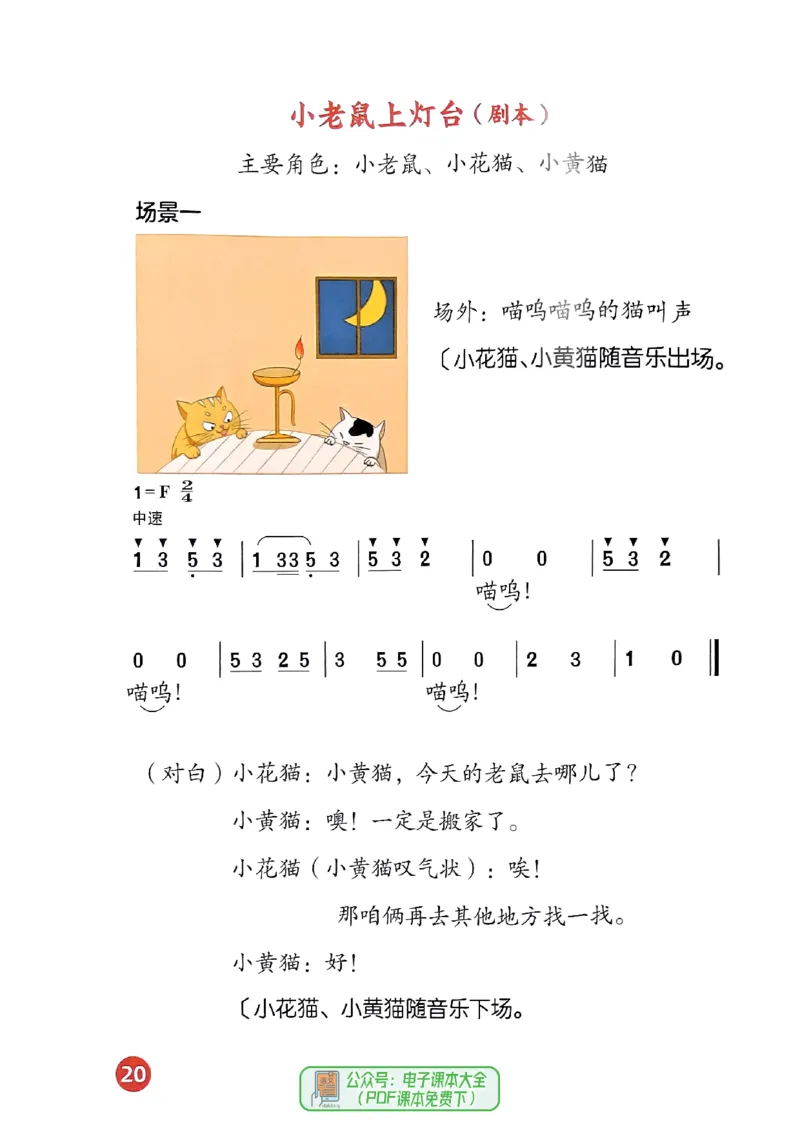 音乐一下人音版（2025春）简谱_小学全网线上同款资料_2025春新增教材合集_小学音乐（2025春新教材）
