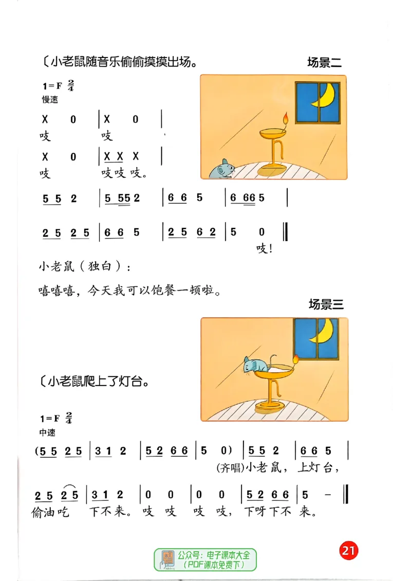音乐一下人音版（2025春）简谱_小学全网线上同款资料_2025春新增教材合集_小学音乐（2025春新教材）