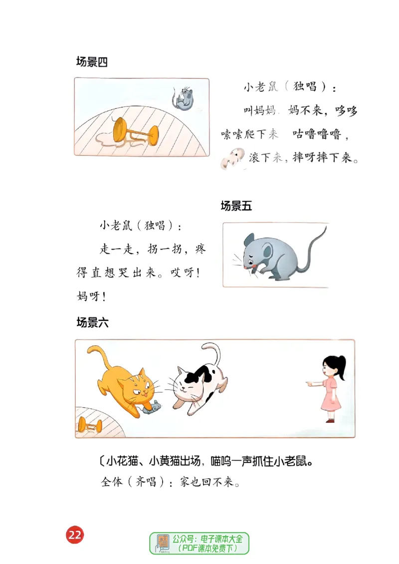 音乐一下人音版（2025春）简谱_小学全网线上同款资料_2025春新增教材合集_小学音乐（2025春新教材）