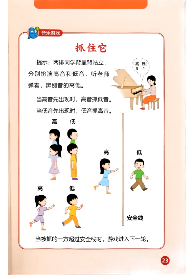 音乐一下人音版（2025春）简谱_小学全网线上同款资料_2025春新增教材合集_小学音乐（2025春新教材）