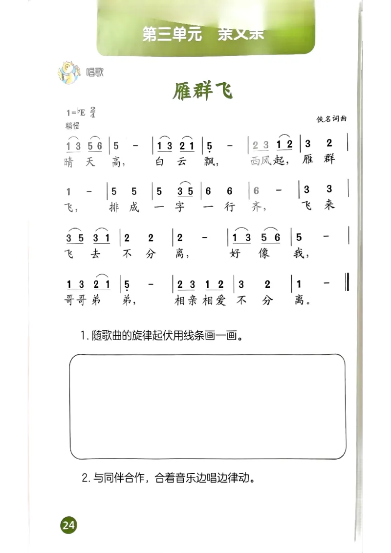 音乐一下人音版（2025春）简谱_小学全网线上同款资料_2025春新增教材合集_小学音乐（2025春新教材）