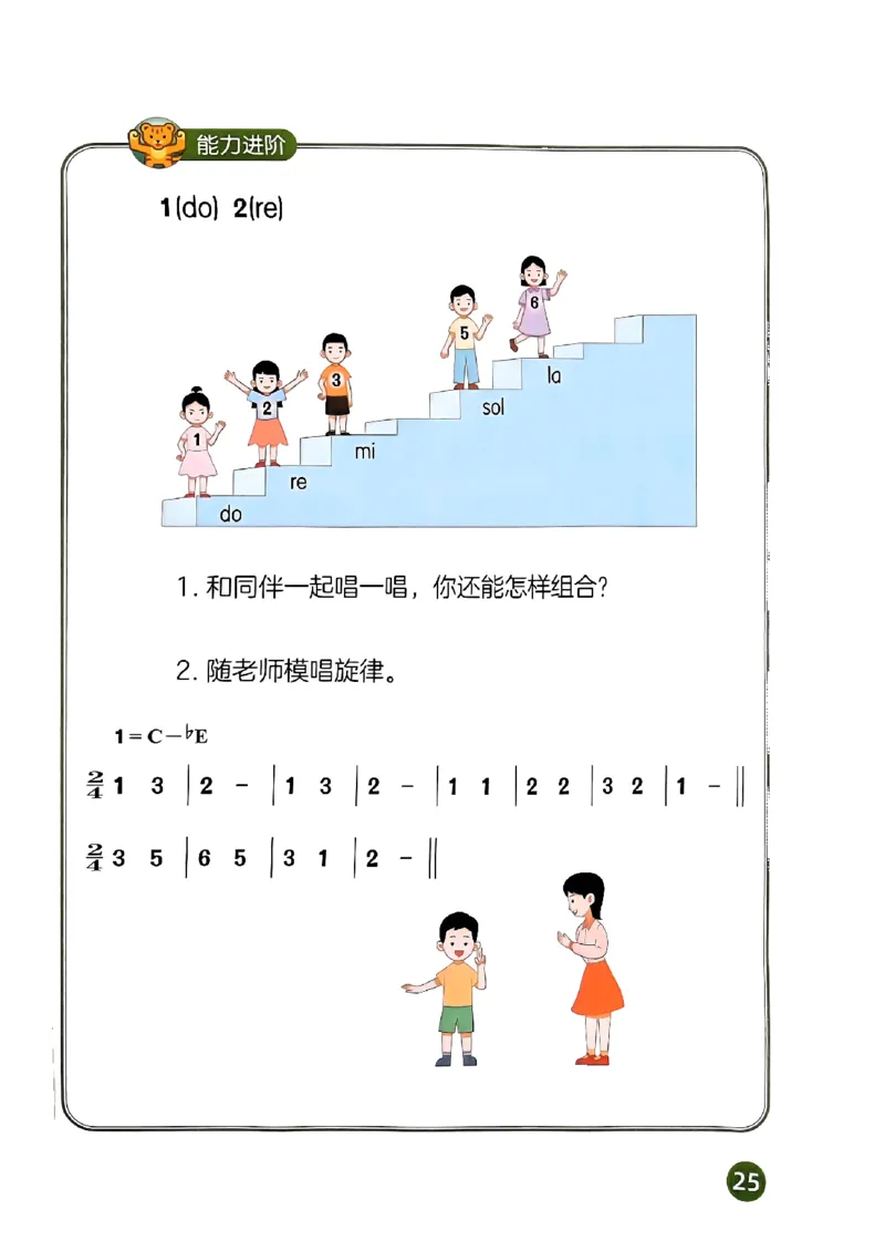 音乐一下人音版（2025春）简谱_小学全网线上同款资料_2025春新增教材合集_小学音乐（2025春新教材）