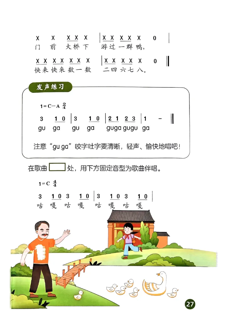 音乐一下人音版（2025春）简谱_小学全网线上同款资料_2025春新增教材合集_小学音乐（2025春新教材）