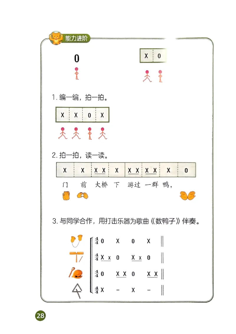 音乐一下人音版（2025春）简谱_小学全网线上同款资料_2025春新增教材合集_小学音乐（2025春新教材）