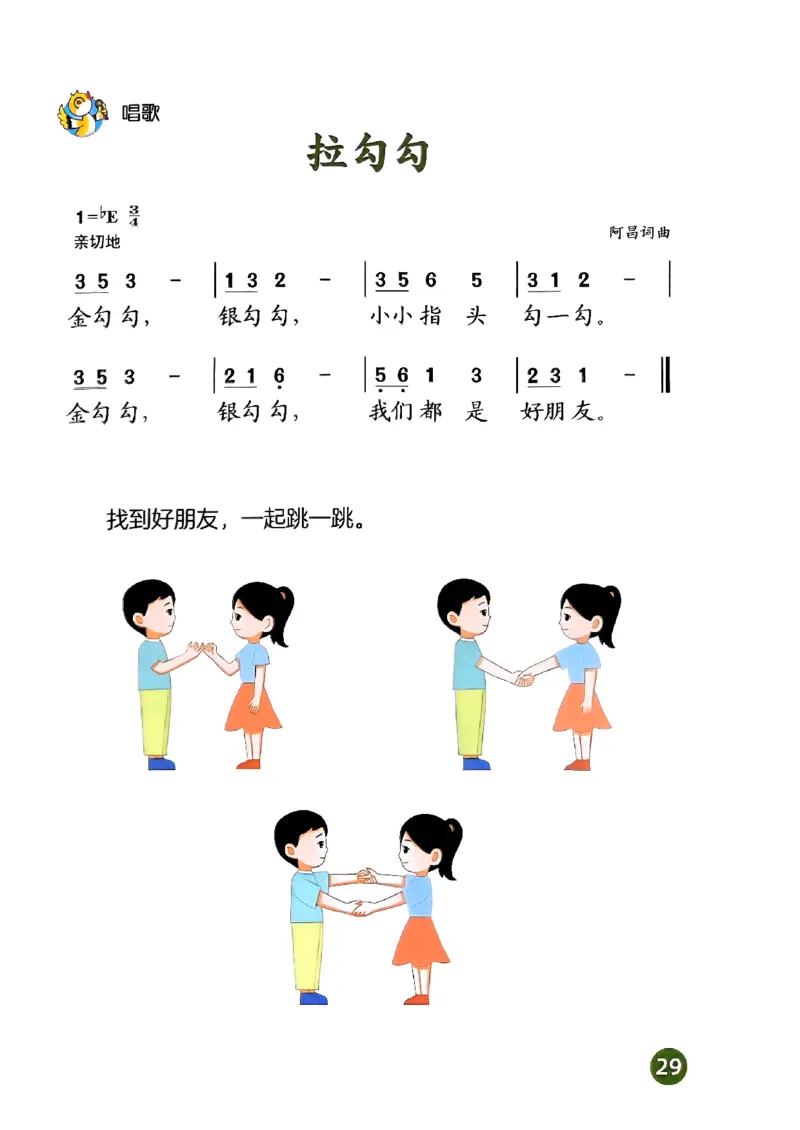 音乐一下人音版（2025春）简谱_小学全网线上同款资料_2025春新增教材合集_小学音乐（2025春新教材）