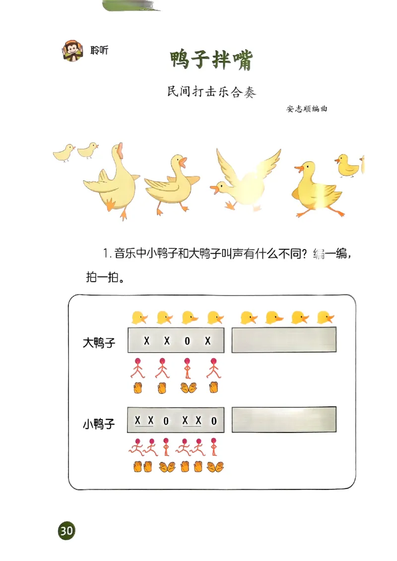 音乐一下人音版（2025春）简谱_小学全网线上同款资料_2025春新增教材合集_小学音乐（2025春新教材）