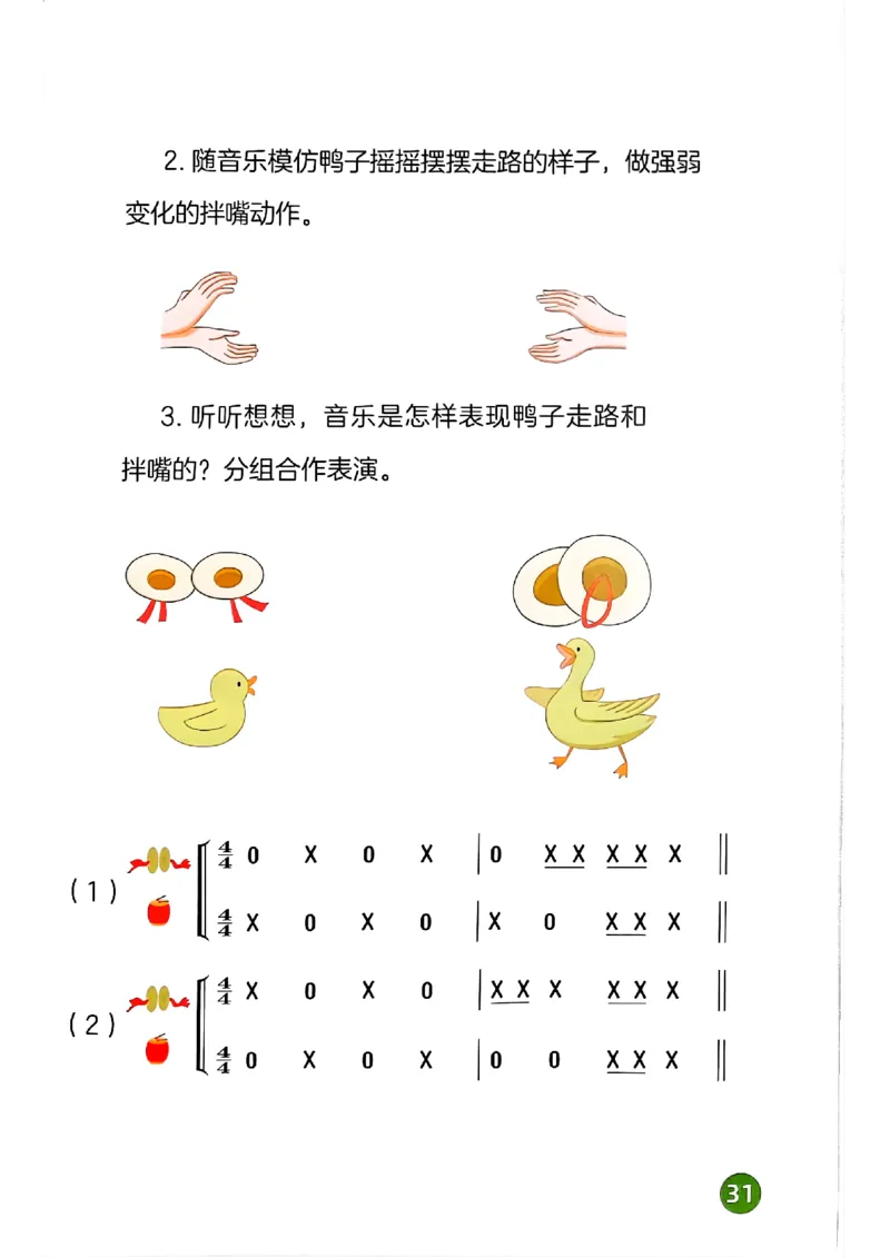 音乐一下人音版（2025春）简谱_小学全网线上同款资料_2025春新增教材合集_小学音乐（2025春新教材）