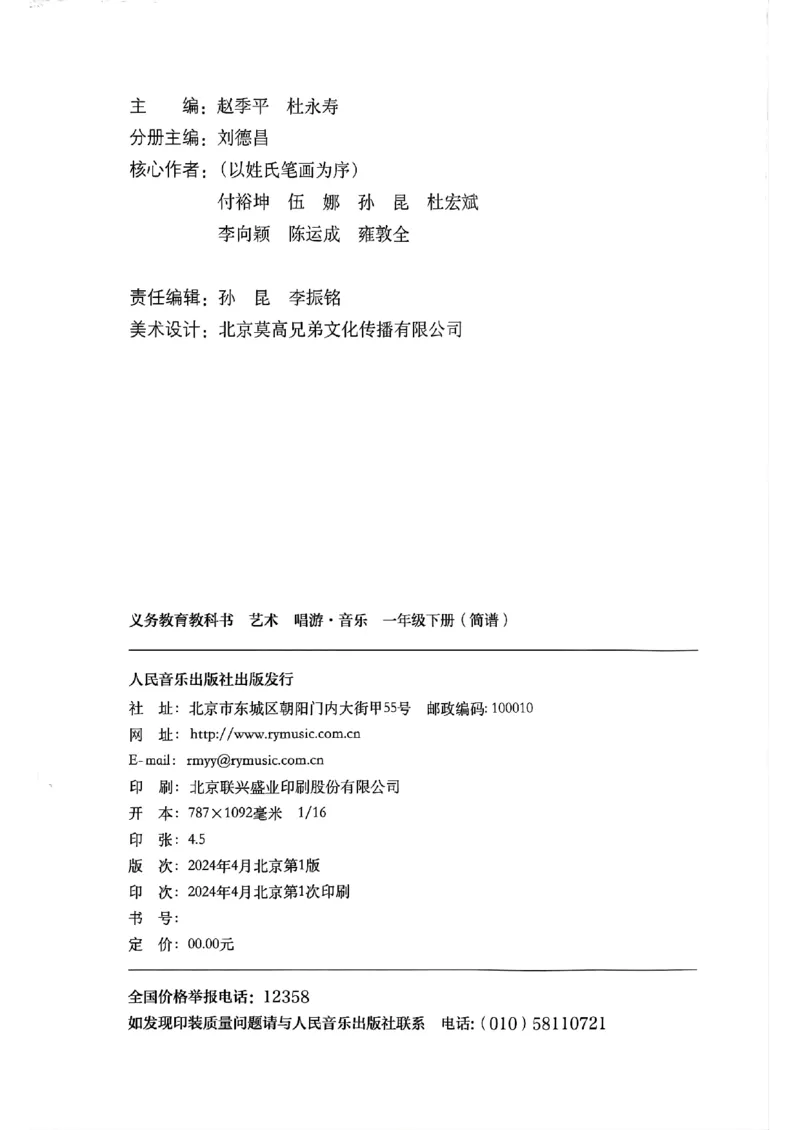 音乐一下人音版（2025春）简谱_小学全网线上同款资料_2025春新增教材合集_小学音乐（2025春新教材）