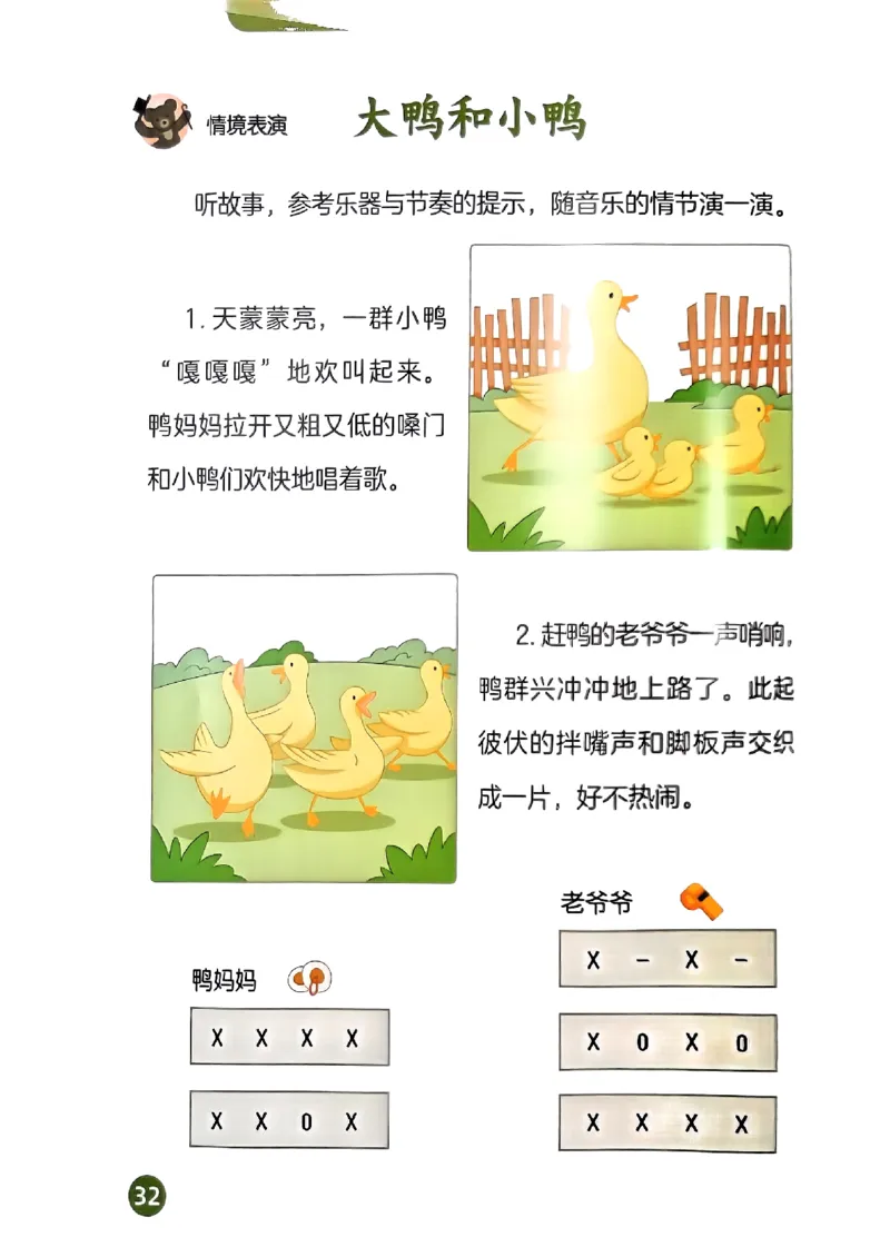 音乐一下人音版（2025春）简谱_小学全网线上同款资料_2025春新增教材合集_小学音乐（2025春新教材）