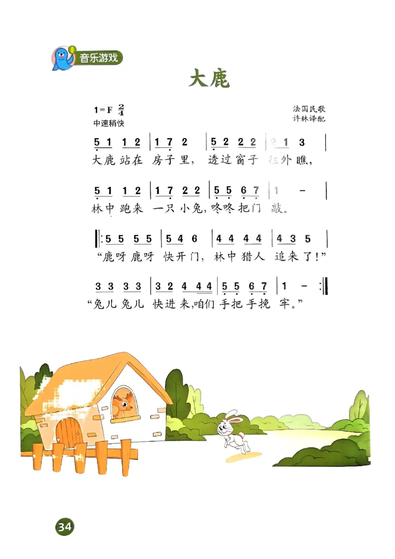 音乐一下人音版（2025春）简谱_小学全网线上同款资料_2025春新增教材合集_小学音乐（2025春新教材）