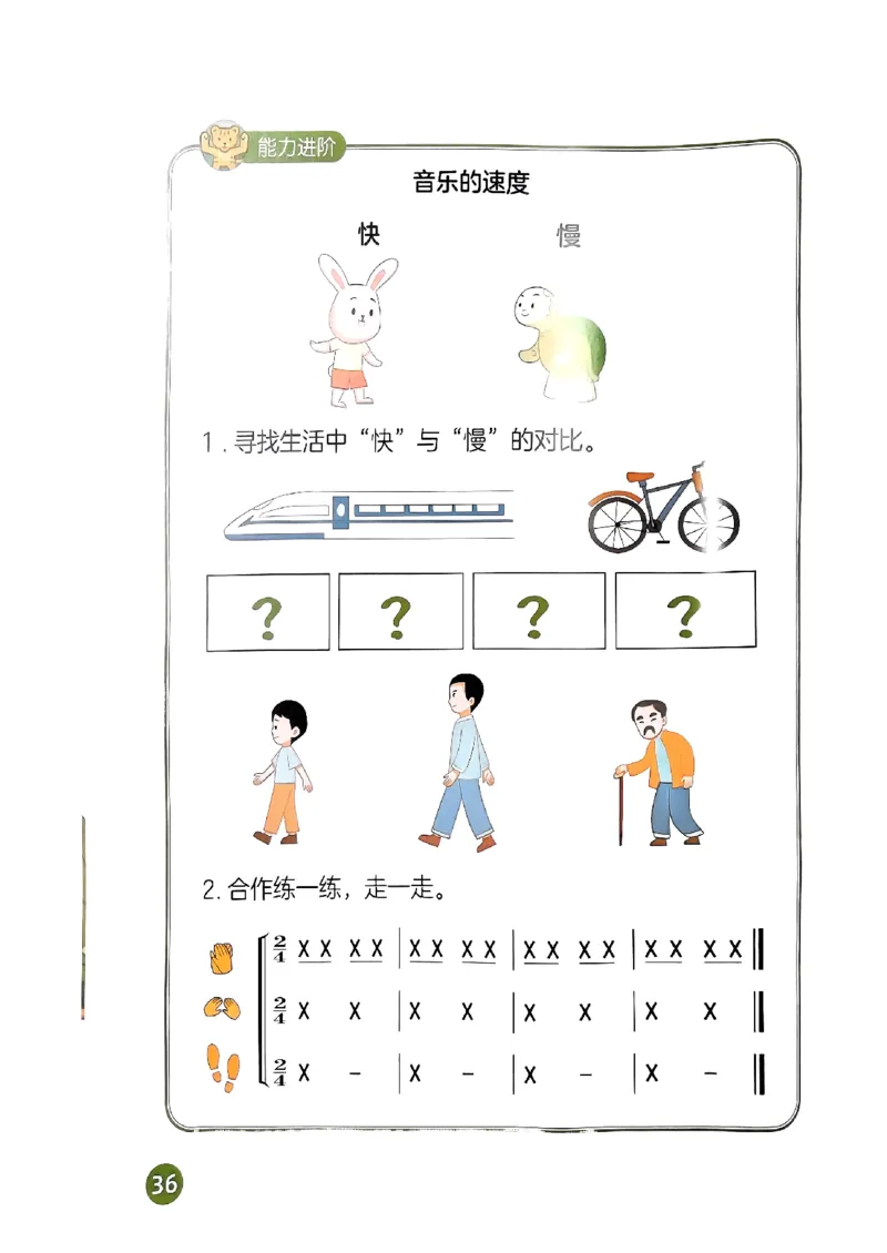 音乐一下人音版（2025春）简谱_小学全网线上同款资料_2025春新增教材合集_小学音乐（2025春新教材）