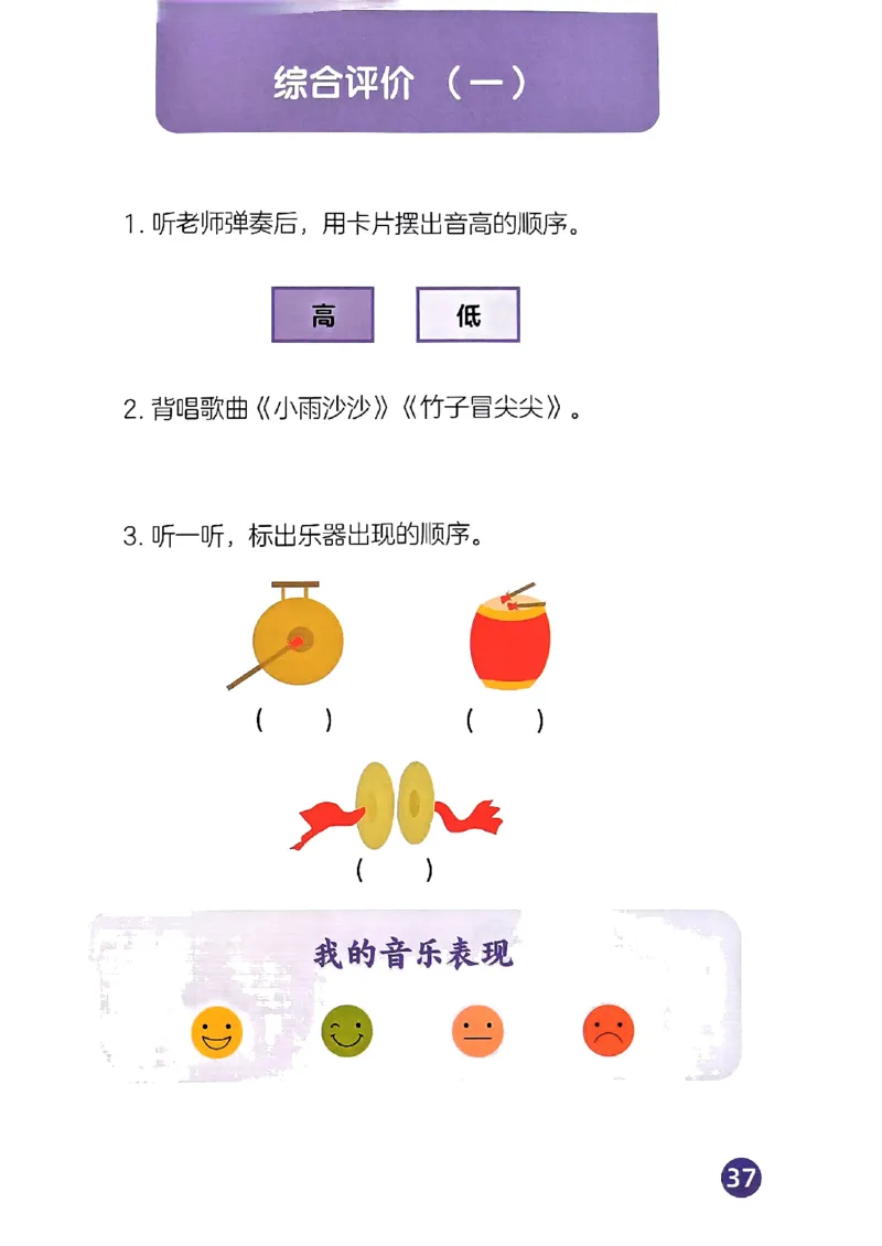 音乐一下人音版（2025春）简谱_小学全网线上同款资料_2025春新增教材合集_小学音乐（2025春新教材）