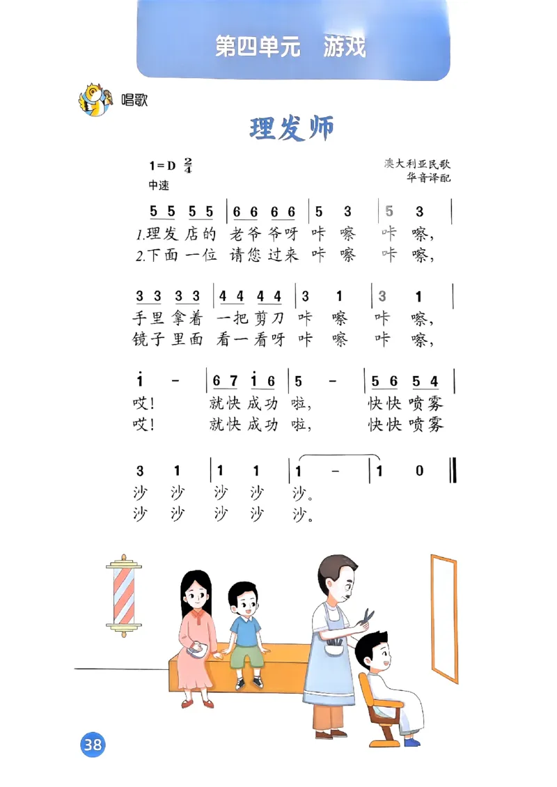 音乐一下人音版（2025春）简谱_小学全网线上同款资料_2025春新增教材合集_小学音乐（2025春新教材）