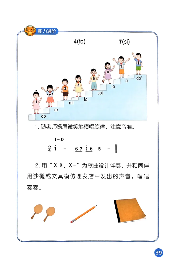 音乐一下人音版（2025春）简谱_小学全网线上同款资料_2025春新增教材合集_小学音乐（2025春新教材）