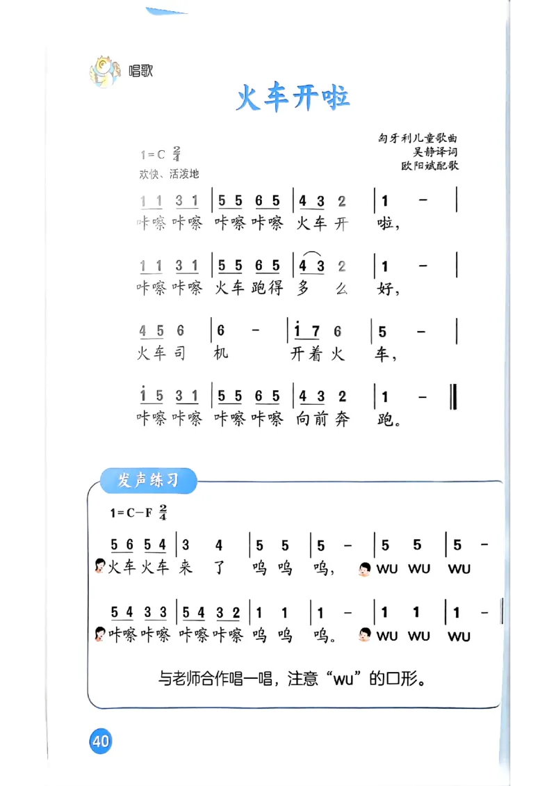 音乐一下人音版（2025春）简谱_小学全网线上同款资料_2025春新增教材合集_小学音乐（2025春新教材）