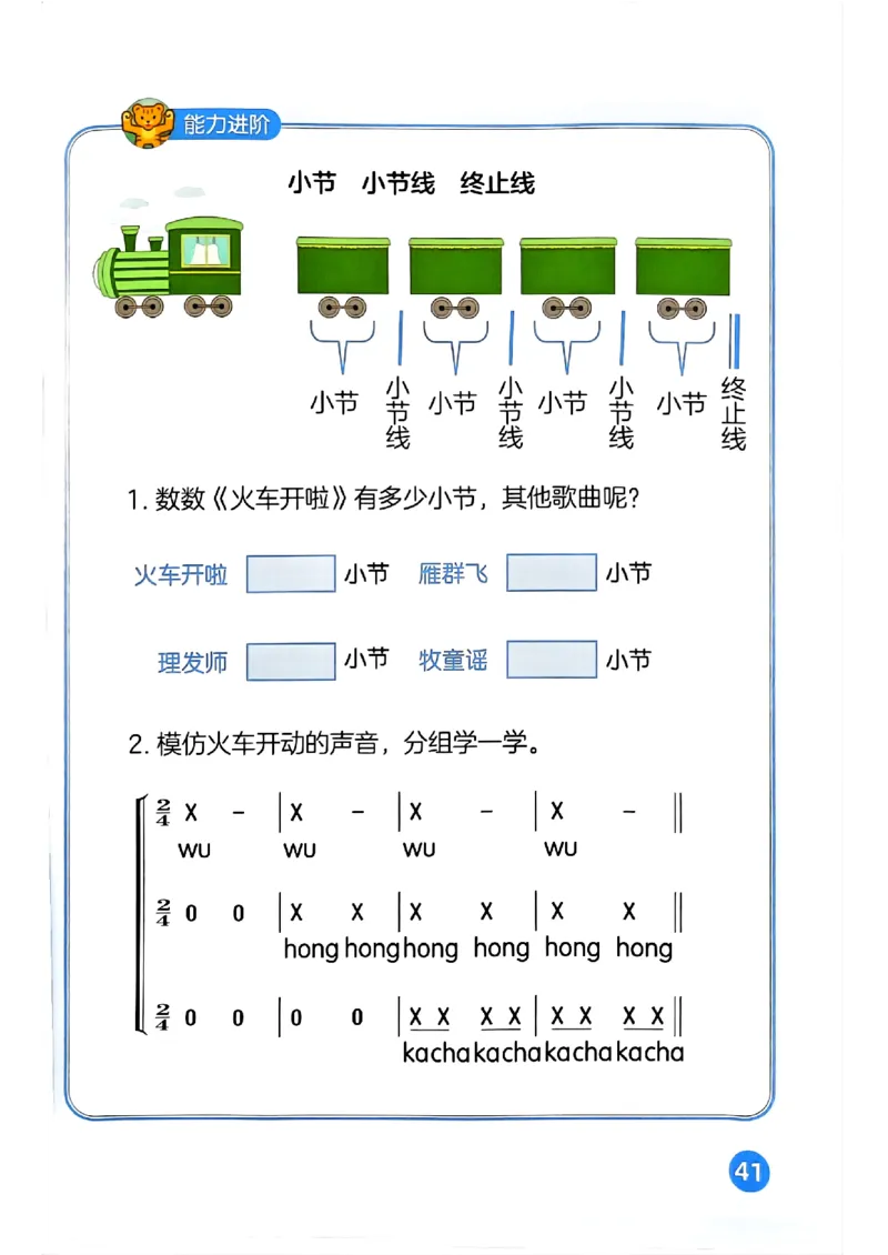 音乐一下人音版（2025春）简谱_小学全网线上同款资料_2025春新增教材合集_小学音乐（2025春新教材）