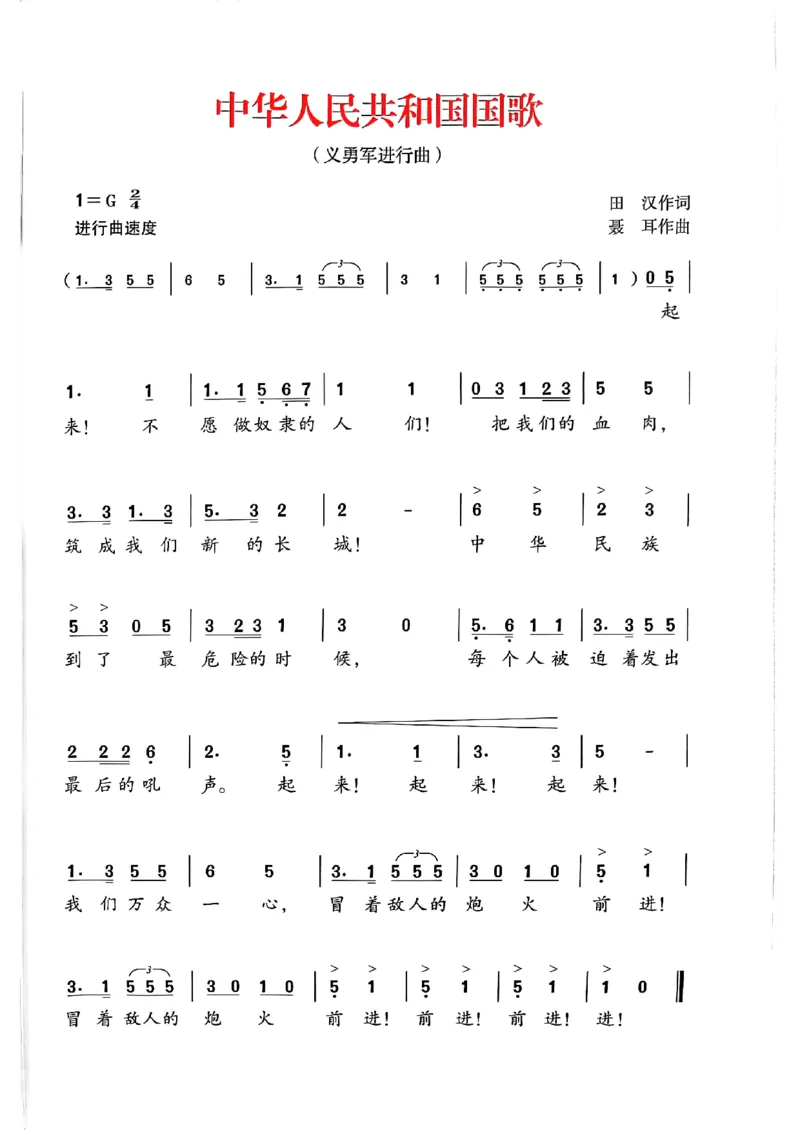 音乐一下人音版（2025春）简谱_小学全网线上同款资料_2025春新增教材合集_小学音乐（2025春新教材）