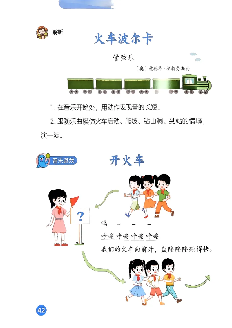 音乐一下人音版（2025春）简谱_小学全网线上同款资料_2025春新增教材合集_小学音乐（2025春新教材）