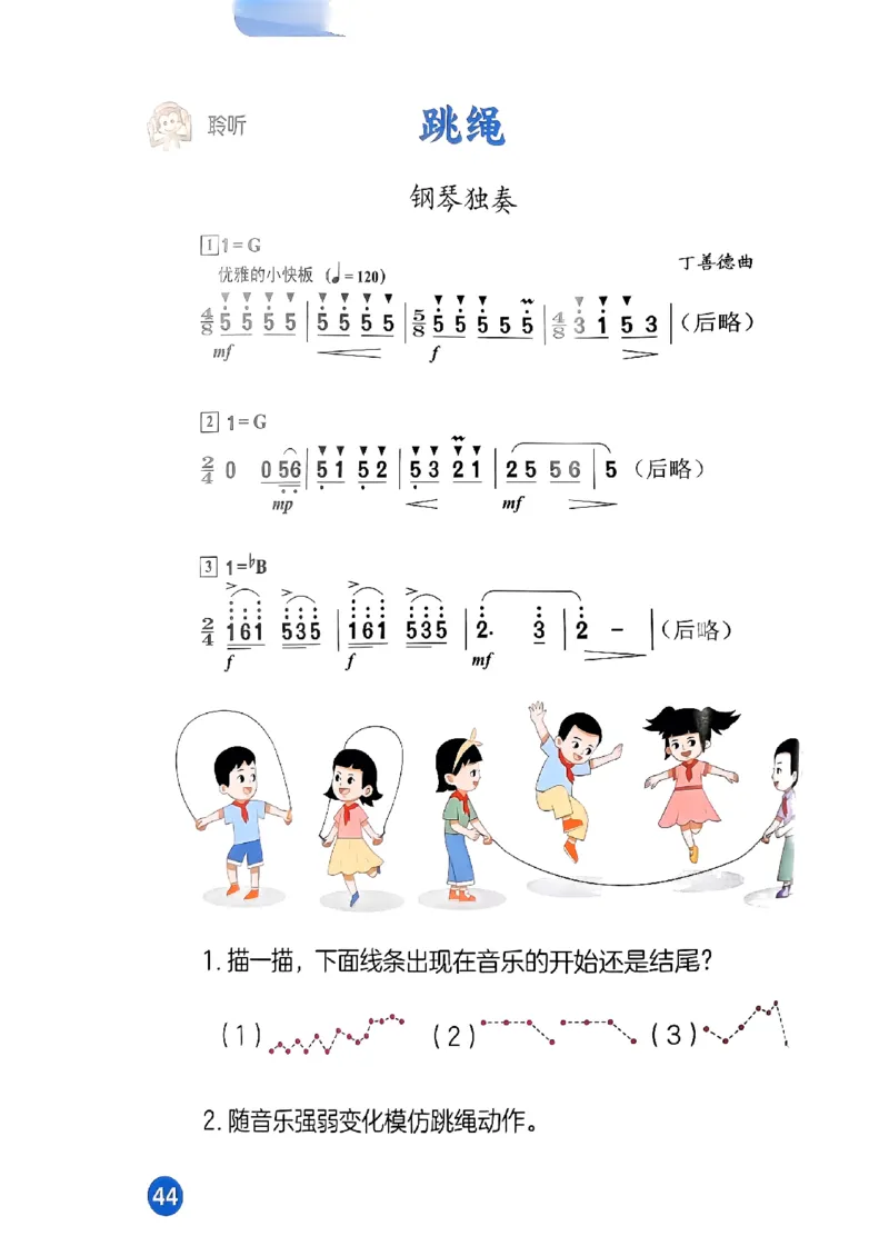 音乐一下人音版（2025春）简谱_小学全网线上同款资料_2025春新增教材合集_小学音乐（2025春新教材）