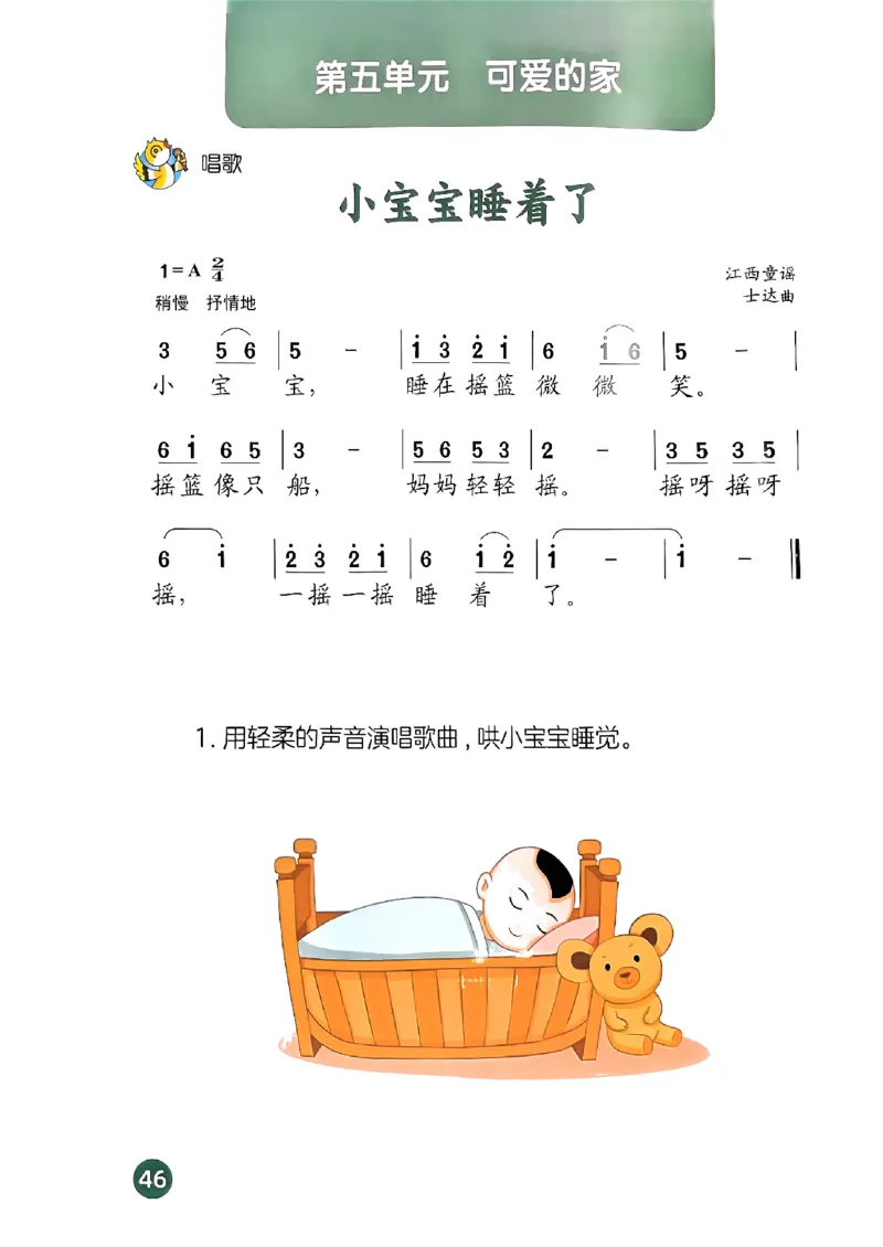 音乐一下人音版（2025春）简谱_小学全网线上同款资料_2025春新增教材合集_小学音乐（2025春新教材）