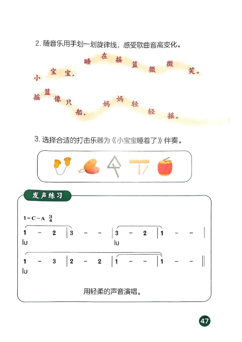 音乐一下人音版（2025春）简谱_小学全网线上同款资料_2025春新增教材合集_小学音乐（2025春新教材）