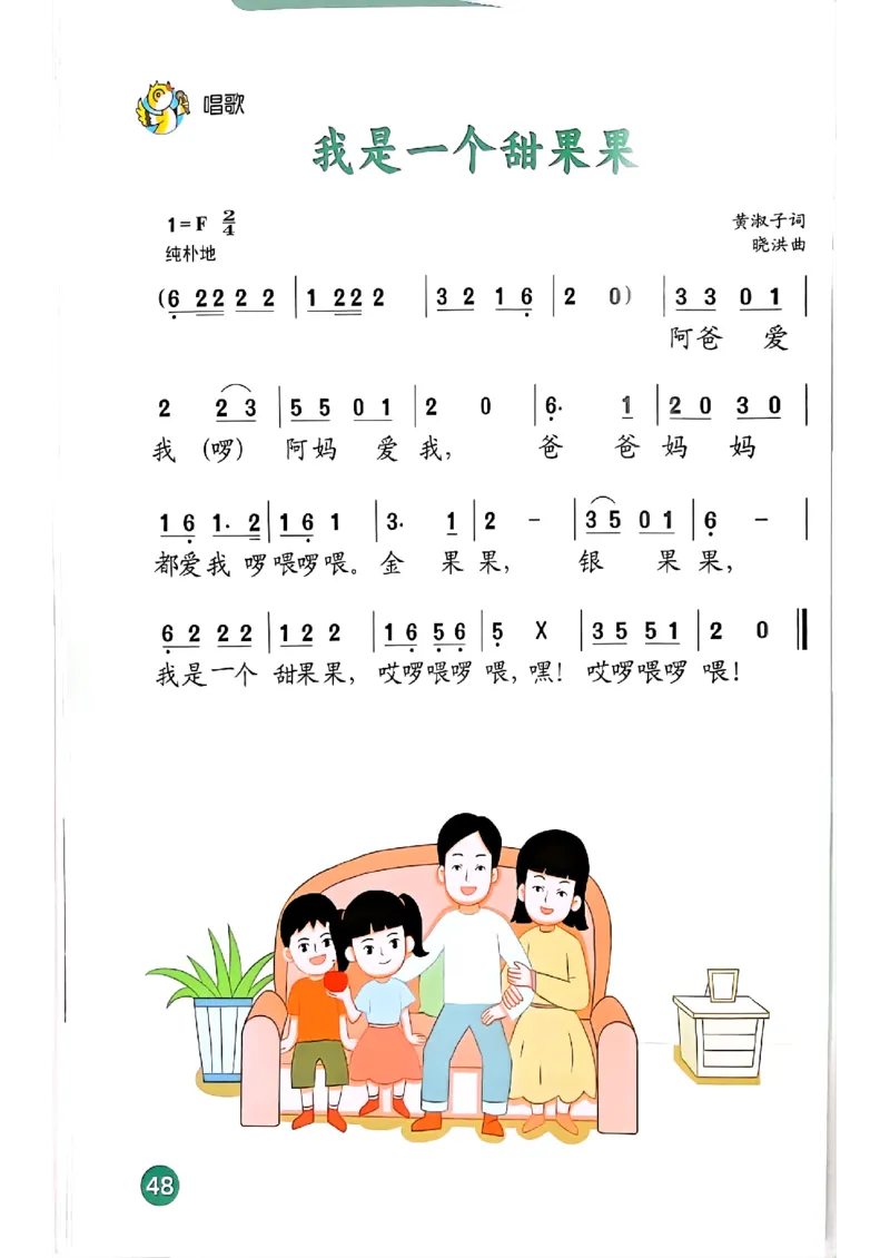 音乐一下人音版（2025春）简谱_小学全网线上同款资料_2025春新增教材合集_小学音乐（2025春新教材）