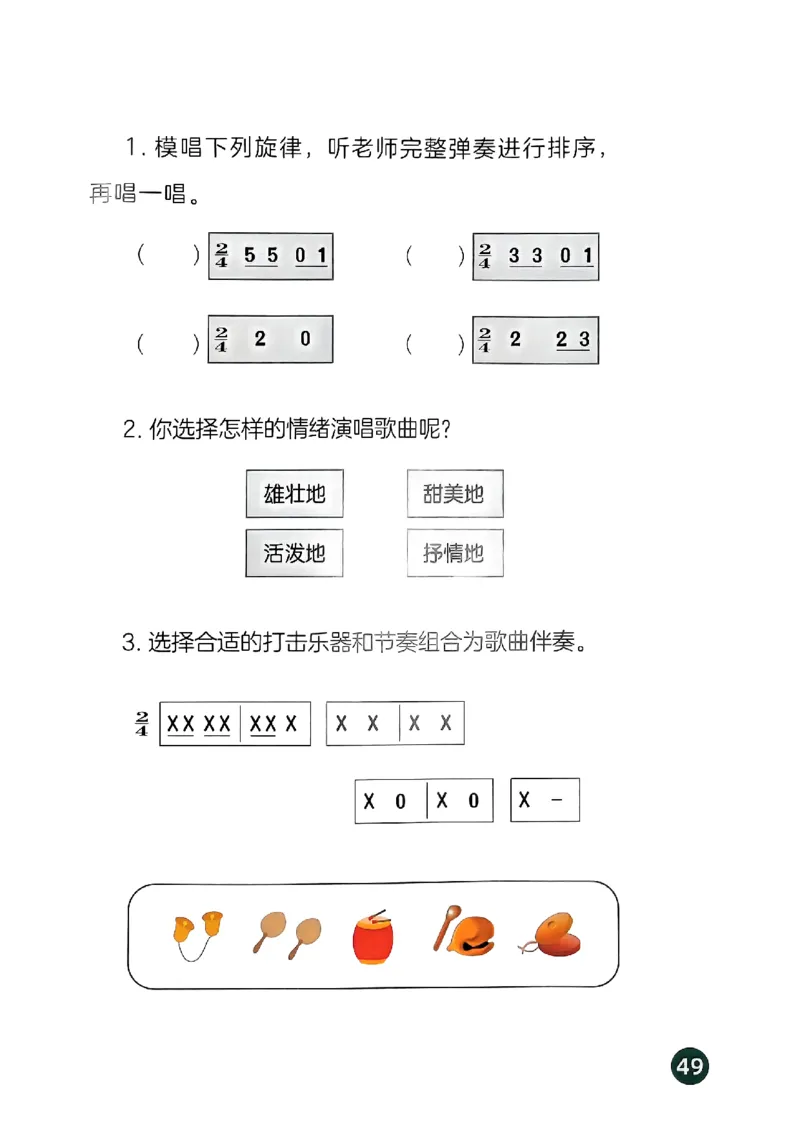 音乐一下人音版（2025春）简谱_小学全网线上同款资料_2025春新增教材合集_小学音乐（2025春新教材）