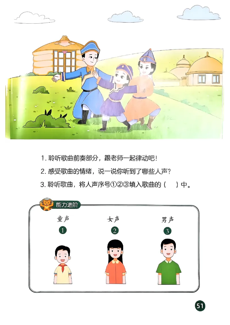 音乐一下人音版（2025春）简谱_小学全网线上同款资料_2025春新增教材合集_小学音乐（2025春新教材）