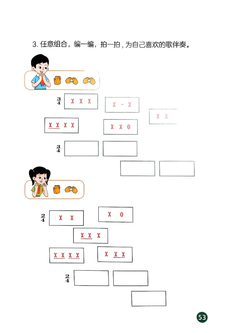 音乐一下人音版（2025春）简谱_小学全网线上同款资料_2025春新增教材合集_小学音乐（2025春新教材）