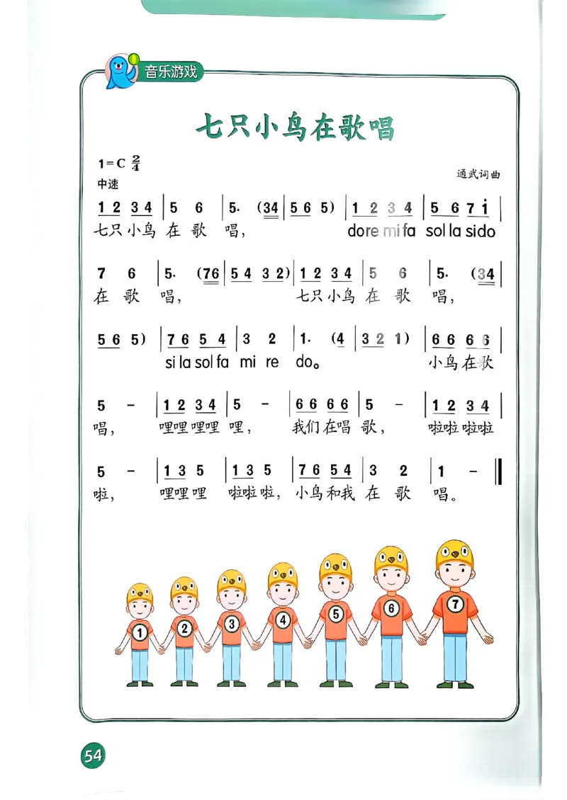 音乐一下人音版（2025春）简谱_小学全网线上同款资料_2025春新增教材合集_小学音乐（2025春新教材）