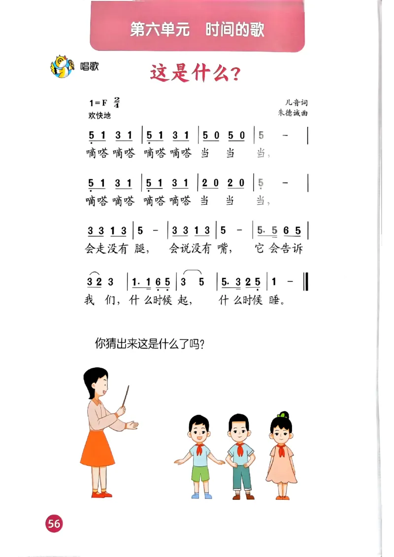 音乐一下人音版（2025春）简谱_小学全网线上同款资料_2025春新增教材合集_小学音乐（2025春新教材）