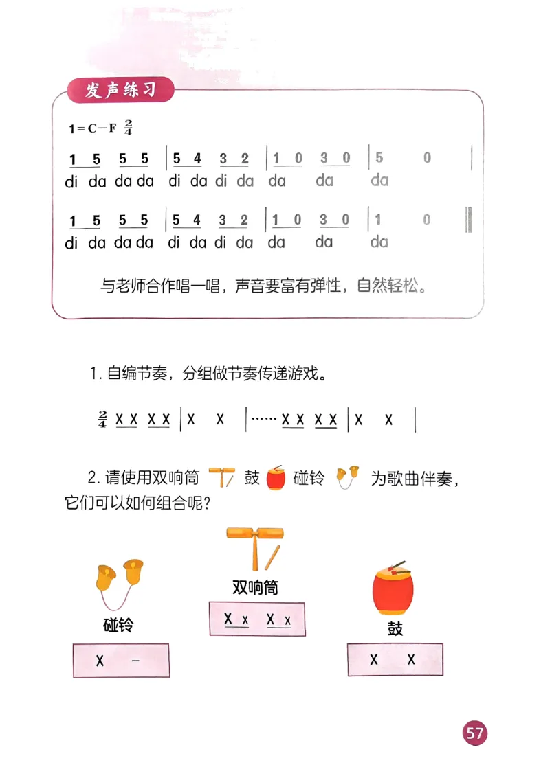 音乐一下人音版（2025春）简谱_小学全网线上同款资料_2025春新增教材合集_小学音乐（2025春新教材）