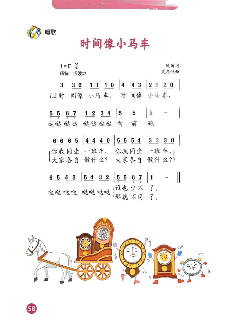 音乐一下人音版（2025春）简谱_小学全网线上同款资料_2025春新增教材合集_小学音乐（2025春新教材）