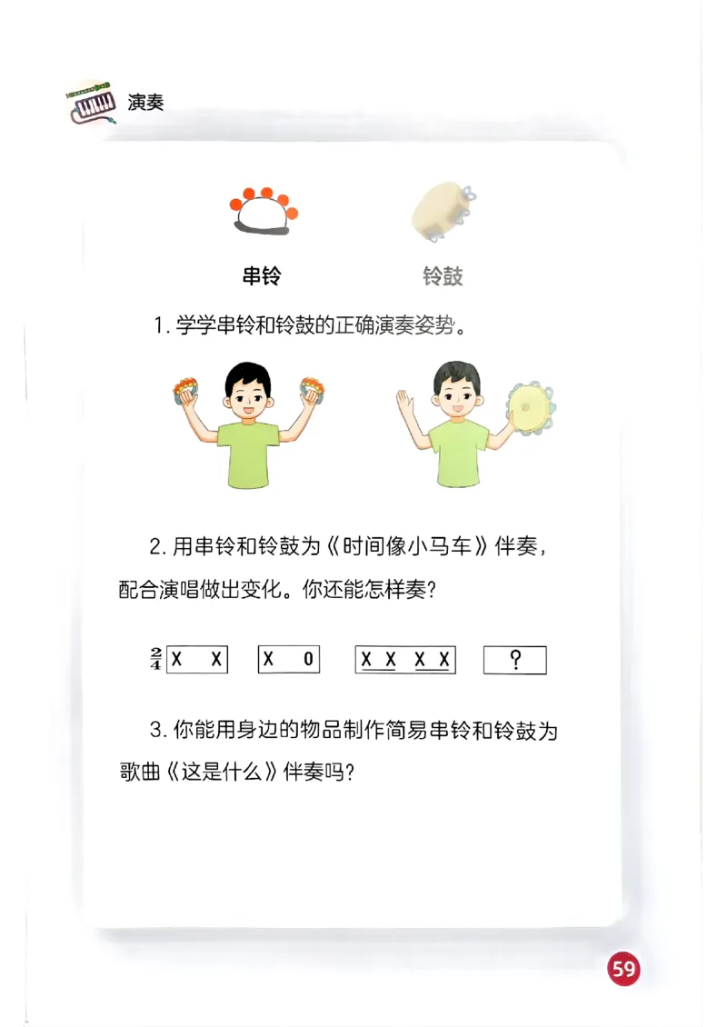 音乐一下人音版（2025春）简谱_小学全网线上同款资料_2025春新增教材合集_小学音乐（2025春新教材）