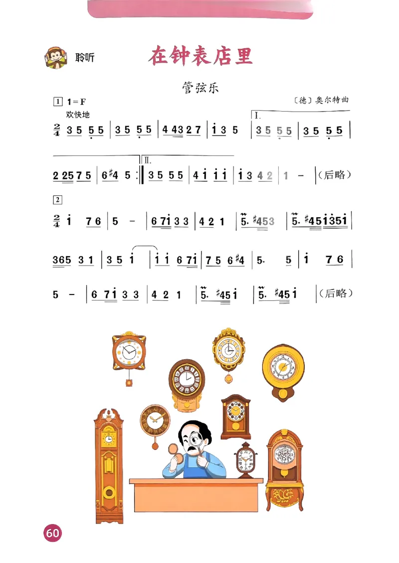 音乐一下人音版（2025春）简谱_小学全网线上同款资料_2025春新增教材合集_小学音乐（2025春新教材）