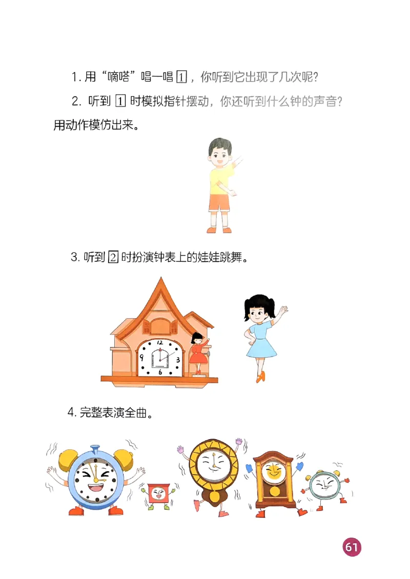 音乐一下人音版（2025春）简谱_小学全网线上同款资料_2025春新增教材合集_小学音乐（2025春新教材）