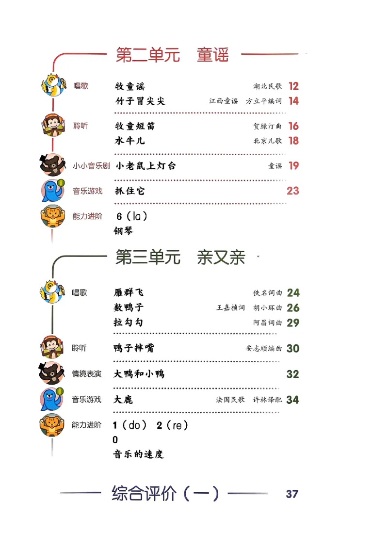 音乐一下人音版（2025春）简谱_小学全网线上同款资料_2025春新增教材合集_小学音乐（2025春新教材）